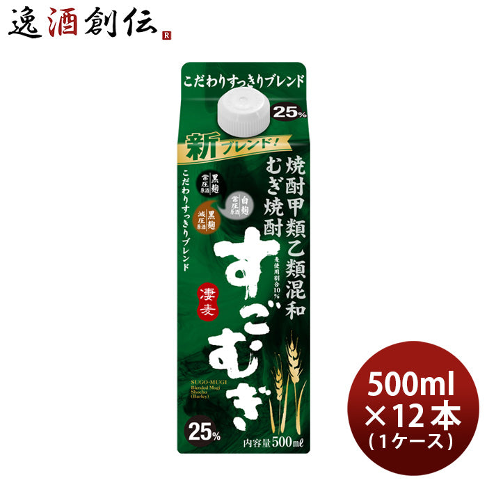 麦焼酎 すごむぎ 25度 パック 500ml × 1ケース / 12本 焼酎 合同酒精 お酒