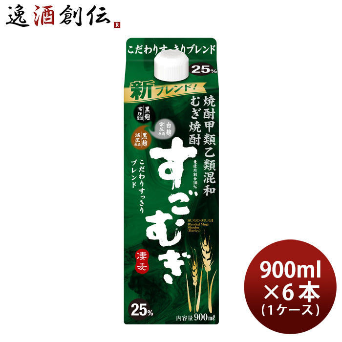 麦焼酎 すごむぎ 25度 900ml 6本 1ケース パック 合同酒精 焼酎 新旧順次切り替え中 お酒