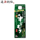 麦焼酎 すごむぎ 25度 900ml パック 合同酒精 焼酎 新旧順次切り替え中 お酒