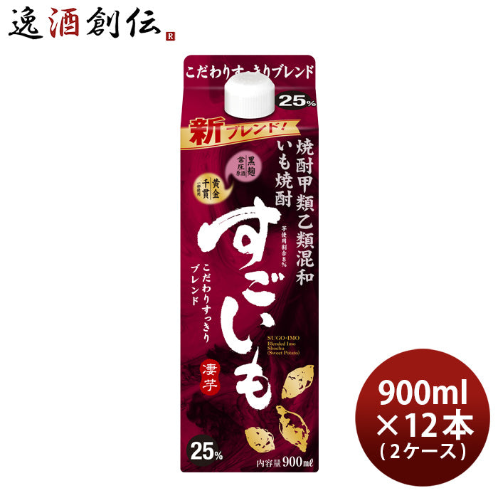 芋焼酎 すごいも 25度 900ml 12本 2ケース パック 合同酒精 焼酎 新旧順次切り替え中 お酒