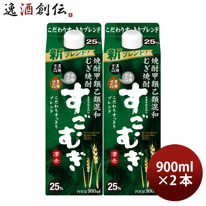 麦焼酎 すごむぎ 25度 パック 900ml 2本 焼酎 合同酒精 お酒