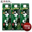 麦焼酎 すごむぎ 25度 パック 900ml 3本 焼酎 合同酒精 お酒