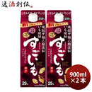 芋焼酎 すごいも 25度 パック 900ml 2本 焼酎 合同酒精 お酒