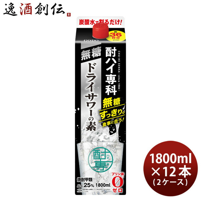 甲類焼酎酎ハイ専科無糖ドライサワーの素25度パック1800ml1.8L×2ケース/12本焼酎チューハイドライサワー合同酒精既発売