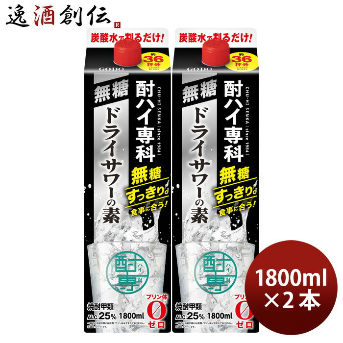 甲類焼酎酎ハイ専科無糖ドライサワーの素25度パック1800ml1.8L2本焼酎チューハイドライサワー合同酒精既発売