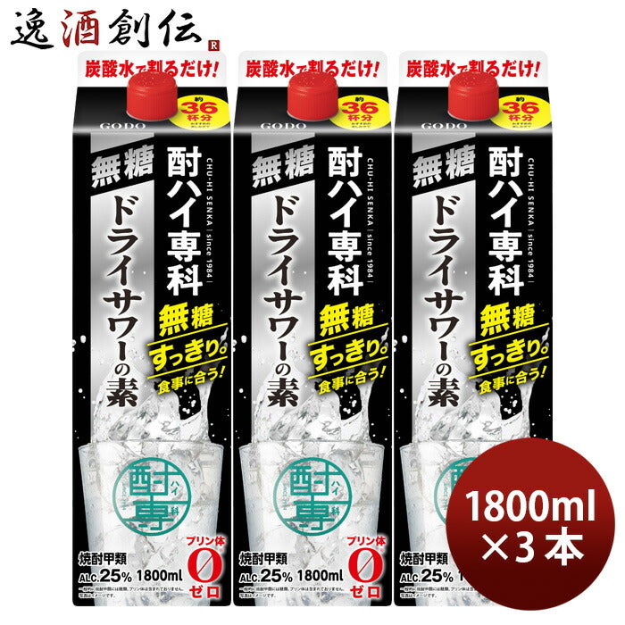 甲類焼酎酎ハイ専科無糖ドライサワーの素25度パック1800ml1.8L3本焼酎チューハイドライサワー合同酒精既発売