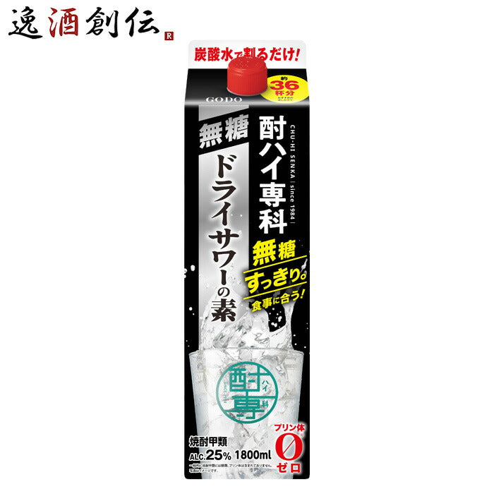 甲類焼酎酎ハイ専科無糖ドライサワーの素25度パック1800ml1.8L1本焼酎チューハイドライサワー合同酒精既発売