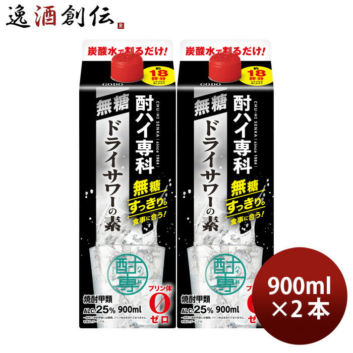 甲類焼酎酎ハイ専科無糖ドライサワーの素25度パック900ml2本焼酎チューハイドライサワー合同酒精既発売