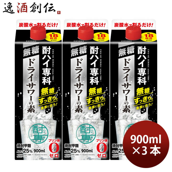 甲類焼酎酎ハイ専科無糖ドライサワーの素25度パック900ml3本焼酎チューハイドライサワー合同酒精既発売