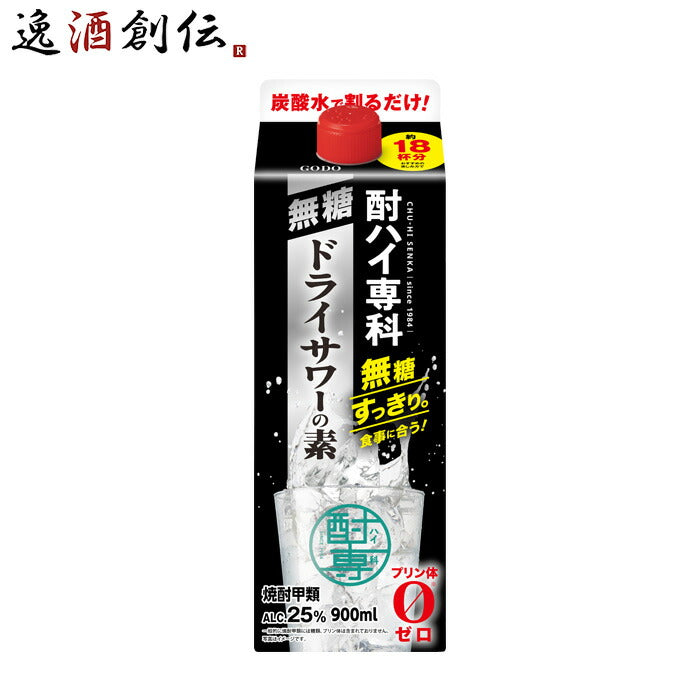 甲類焼酎酎ハイ専科無糖ドライサワーの素25度パック900ml1本焼酎チューハイドライサワー合同酒精既発売