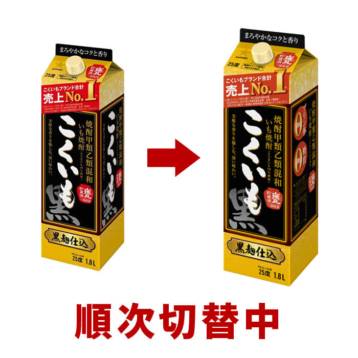 甲乙混和 芋焼酎 こくいも 25度 パック 1800ml 1.8L 2本 焼酎 サッポロ