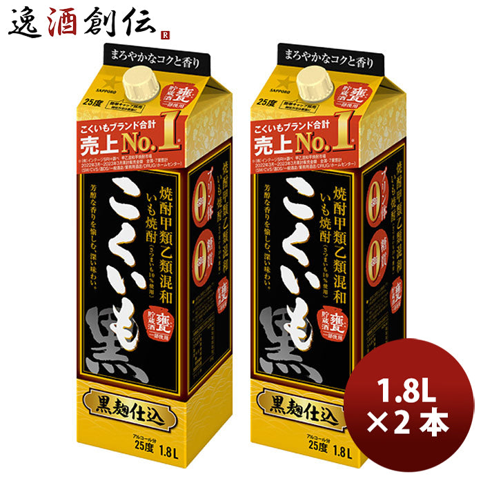 甲乙混和 芋焼酎 こくいも 25度 パック 1800ml 1.8L 2本 焼酎 サッポロ