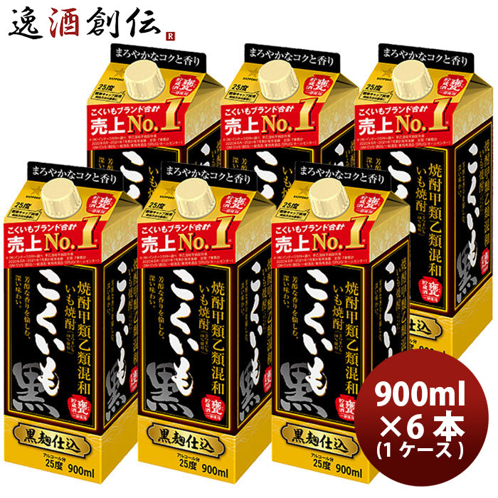 ビール 芋焼酎 甲混和25度 こくいも 紙パック 900ml × 1ケース / 6本 サッポロビール いも焼酎 お酒