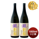 芋焼酎 綾黄金 25度 1800ml 1.8L 2本 焼酎 小正醸造 お酒 新生活 入学祝い 卒業祝い 就職祝い 進学祝い