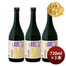 芋焼酎 綾黄金 25度 720ml 3本 焼酎 小正醸造 お酒