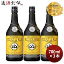 米焼酎 メローコヅル エクセレンス 41度 700ml 3本 焼酎 小正醸造 お酒 新生活 入学祝い 卒業祝い 就職祝い 進学祝い