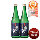 日本酒 七笑 純米吟醸 720ml 2本 美山錦 七笑酒造 WGO お酒