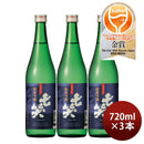 日本酒七笑純米吟醸720ml3本美山錦七笑酒造既発売