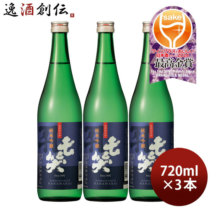 日本酒七笑純米吟醸720ml3本美山錦七笑酒造既発売