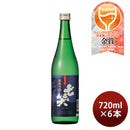日本酒 七笑 純米吟醸 720ml 6本 美山錦 七笑酒造 WGO お酒