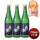 日本酒 七笑 純米吟醸 山恵錦 720ml 3本 七笑酒造 WGO ギフト