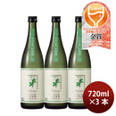日本酒 七笑 純米吟醸 山恵錦 720ml 3本 七笑酒造 WGO ギフト