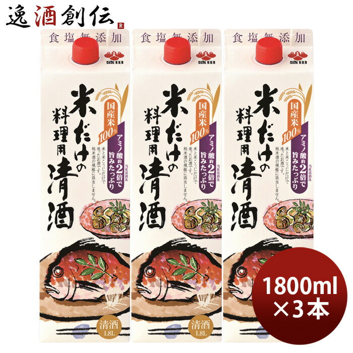 料理酒米だけの料理用清酒パック1800ml1.8L3本盛田国産米食塩無添加料理用清酒日本酒既発売