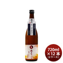 日本酒 ひやおろし 瑞鷹 純米ひやおろし 山田錦 720ml × 2ケース / 12本 瑞鷹赤酒 ギフト