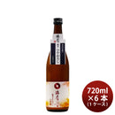 日本酒 ひやおろし 瑞鷹 純米ひやおろし 山田錦 720ml × 1ケース / 6本 瑞鷹赤酒 ギフト