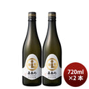 日本酒 嘉美心 純米大吟醸 720ml 2本 嘉美心酒造 ギフト