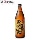 芋焼酎 25度 さつま五代 お湯が先 900ml 1本 山元酒造 鹿児島県 ギフト 父親 誕生日 プレゼント お酒
