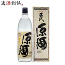 [アウトレット品]鹿児島県 山元酒造 五代原酒 37゜ 芋焼酎 900ml×1本 お酒
