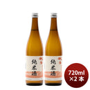 日本酒 桃の滴 純米酒 720ml 2本 松本酒造 ギフト 春夏のお酒