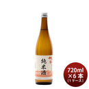 日本酒 桃の滴 純米酒 720ml 6本 松本酒造 ギフト 春夏のお酒