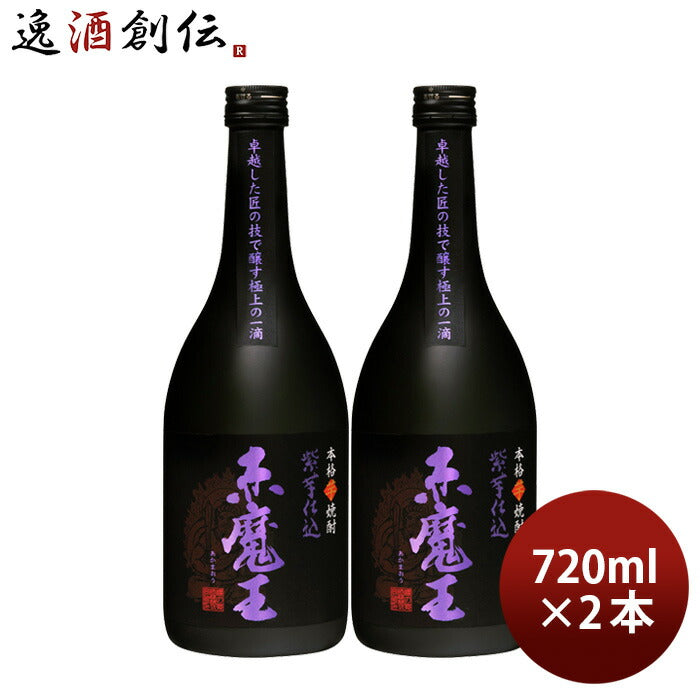 芋焼酎赤魔王紫芋仕込25度720ml2本焼酎櫻の郷酒造既発売