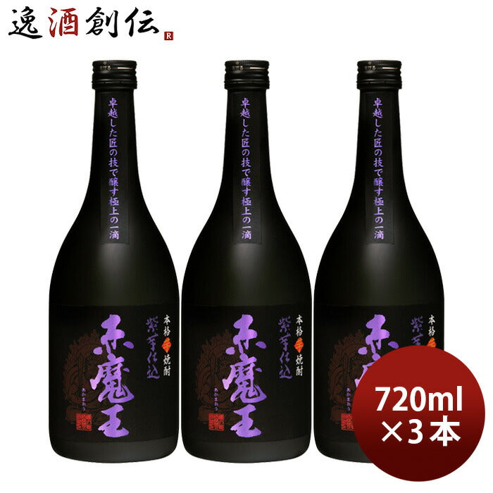 芋焼酎赤魔王紫芋仕込25度720ml3本焼酎櫻の郷酒造既発売