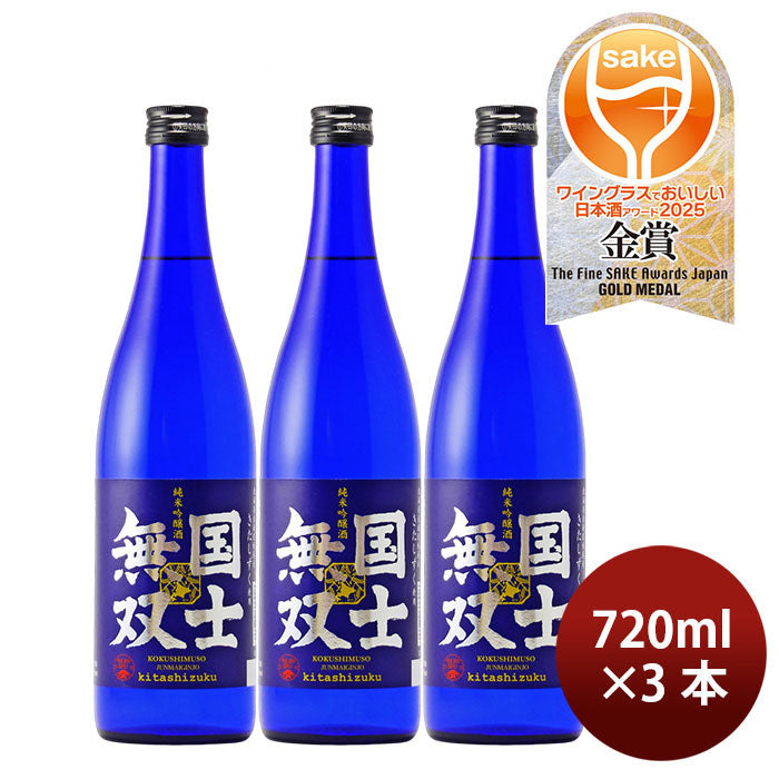 日本酒 国士無双 純米吟醸酒 720ml 3本 高砂酒造 WGO ギフト