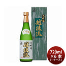 大吟醸 越後流 720ml 6本 1ケース 大洋酒造 日本酒 直送 お酒 のし・ギフト対応不可