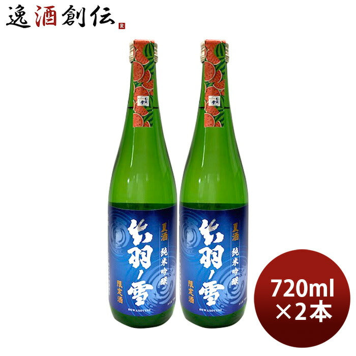 日本酒出羽ノ雪純米吟醸夏酒2024720ml2本渡會本店贈り物清酒既発売