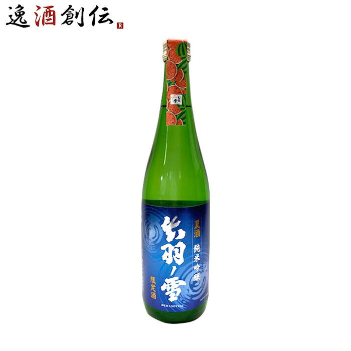 日本酒出羽ノ雪純米吟醸夏酒2024720ml1本渡會本店贈り物清酒既発売