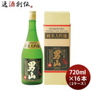 日本酒男山純米大吟醸720ml×2ケース/16本山田錦清酒既発売