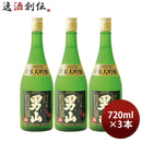 日本酒男山純米大吟醸720ml3本山田錦清酒既発売