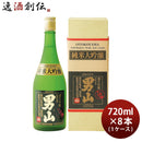 日本酒男山純米大吟醸720ml×1ケース/8本山田錦清酒既発売