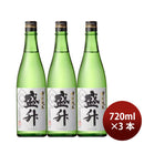 [アウトレット品]日本酒 盛升 特別純米 720ml 3本 黄金井酒造 ギフト