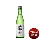 日本酒 盛升 特別純米 720ml 6本 黄金井酒造 ギフト