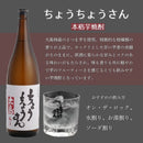 父の日 芋焼酎 長崎県 大島酒造 25度 ちょうちょうさん 芋焼酎 1.8L 1800ml×1本 お酒