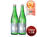 甲子 純米 やわらか 地の恵 720ml 2本 日本酒 五百万石 飯沼本家 お酒