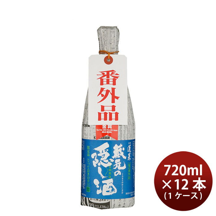 日本酒 夏酒 蔵元の隠し酒 夏の番外品 720ml × 1ケース / 12本 渡辺酒造店 ギフト 春夏のお酒