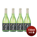 日本酒 蓬莱 伝統の辛口 吟醸 720ml 4本 渡辺酒造店 ギフト