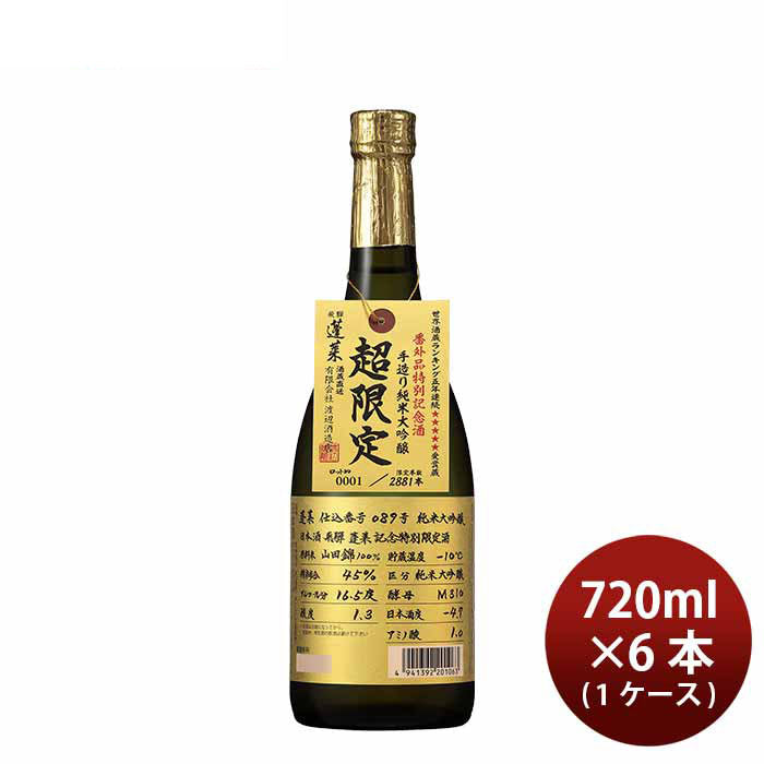 日本酒 蓬莱 番外酒 純米大吟醸原酒 089号 720ml 6本 渡辺酒造店 ギフト